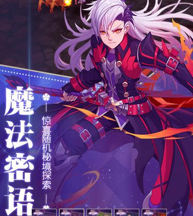 魔幻之诗私服版 魔幻之诗私服版