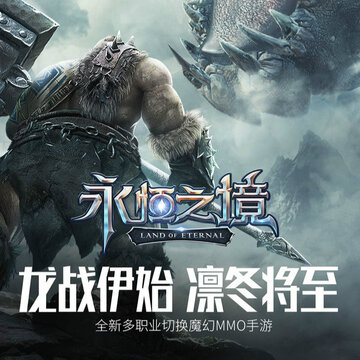 永恒之境腾讯版 永恒之境腾讯版