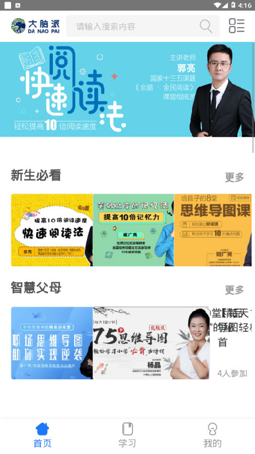 大脑派 大脑派