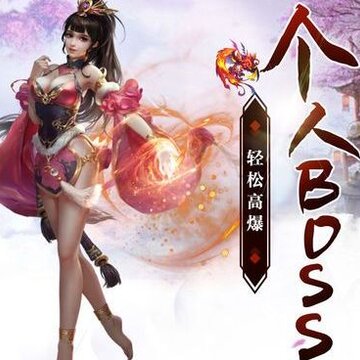 山海伏魔录H5 山海伏魔录H5