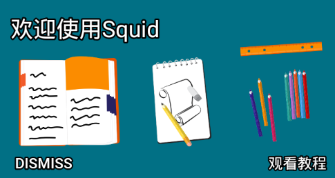 Squidֽ�ݱʼǱ�app