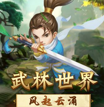 武林豪侠传单机版 武林豪侠传单机版