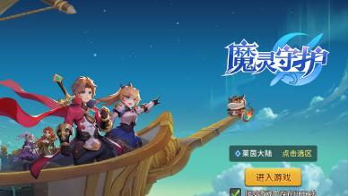魔灵守护内购版 魔灵守护内购版