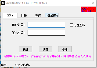 手机解锁综合工具 手机解锁综合工具