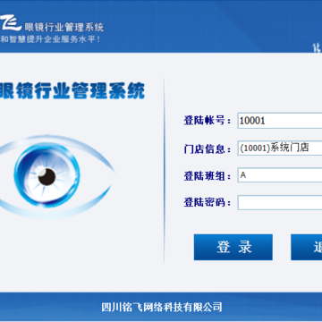 铭飞眼镜行业管理系统 铭飞眼镜行业管理系统