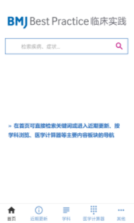 BMJ�ٴ�ʵ��app