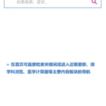 BMJ临床实践app BMJ临床实践app
