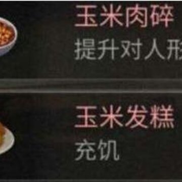 明日之后红杉镇有哪些食谱配方 明日之后手游红杉镇食谱大全 明日之后红杉镇有哪些食谱配方 明日之后手游红杉镇食谱大全