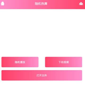 快手随机热舞app 快手随机热舞app
