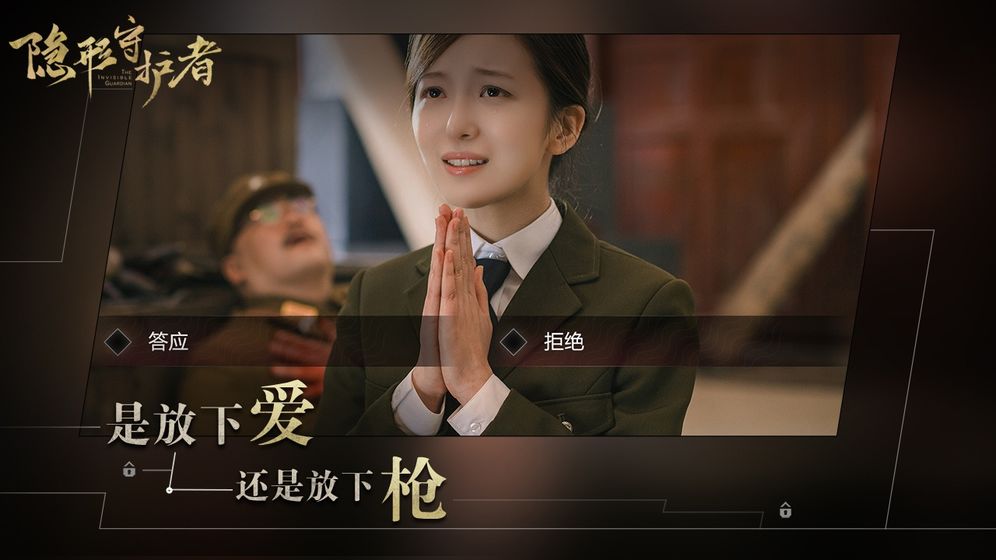隐形守护者taptap版 隐形守护者taptap版