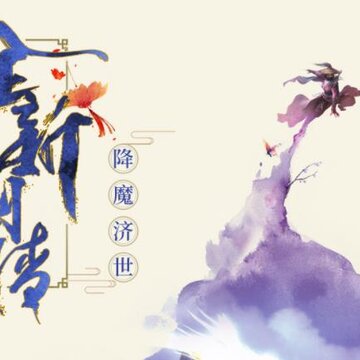 九阴真经3D手游OPPO版 九阴真经3D手游OPPO版