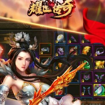 耀世传奇 耀世传奇