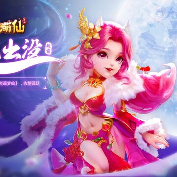 逍遥萌仙 逍遥萌仙