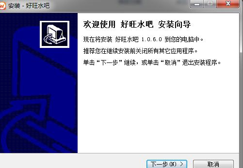 好旺收银台 好旺收银台