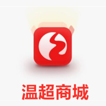 温超商城app 温超商城app