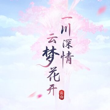 三寸人界之仙宫 三寸人界之仙宫