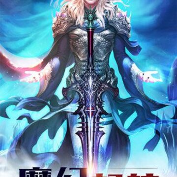 奇迹之魂BT版 奇迹之魂BT版