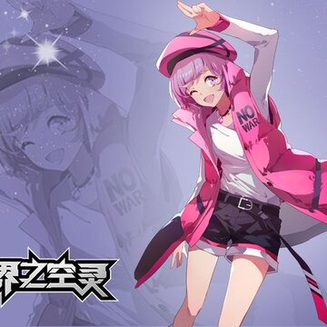 界之空灵腾讯版 界之空灵腾讯版