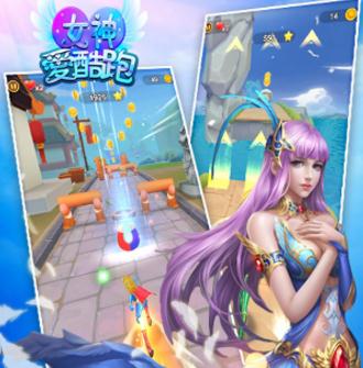 女神爱酷跑 女神爱酷跑