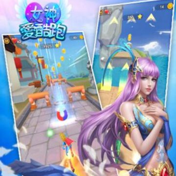 女神爱酷跑 女神爱酷跑