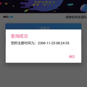 查询QQ注册时间 查询QQ注册时间