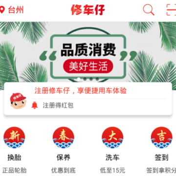 修车仔 修车仔