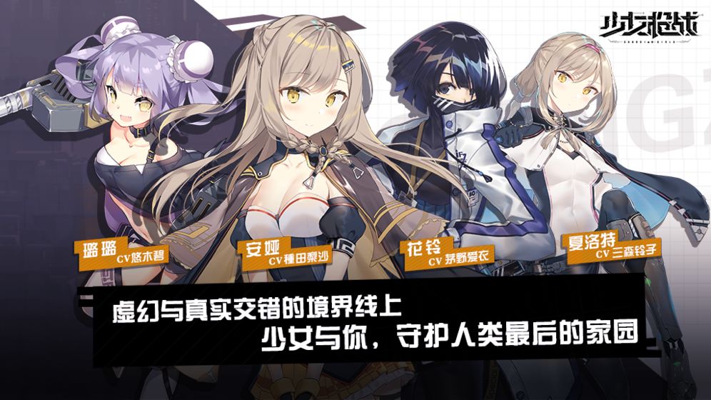 少女枪战公测版 少女枪战公测版
