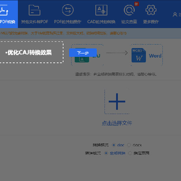 迅捷WORD翻译软件 迅捷WORD翻译软件