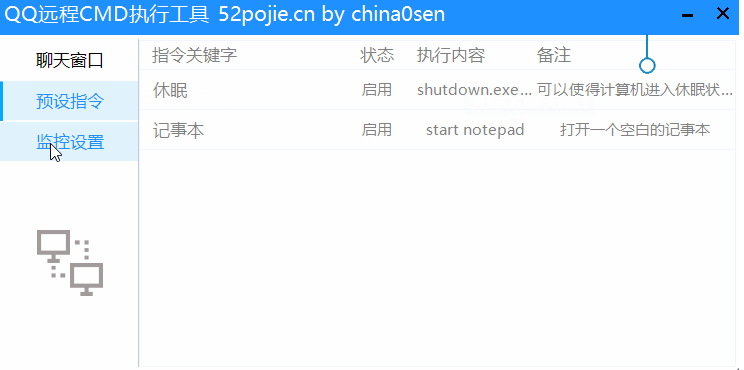 QQ远程CMD执行工具 QQ远程CMD执行工具