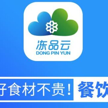 冻品云app 冻品云app
