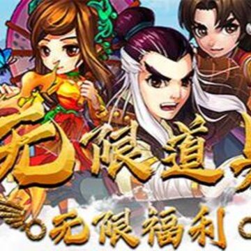勇者名录武侠群英传满v版 勇者名录武侠群英传满v版