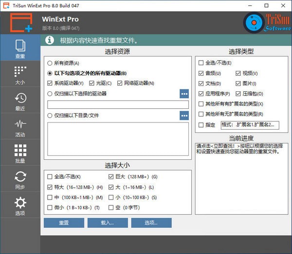 TriSun WinExt Pro电脑实用工具包 TriSun WinExt Pro电脑实用工具包