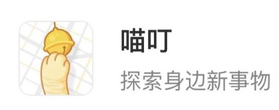 喵叮 喵叮
