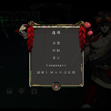 哈迪斯杀出地狱汉化补丁 哈迪斯杀出地狱汉化补丁