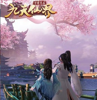 九天仙界 九天仙界