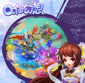 Q仙幻想超v版 Q仙幻想超v版