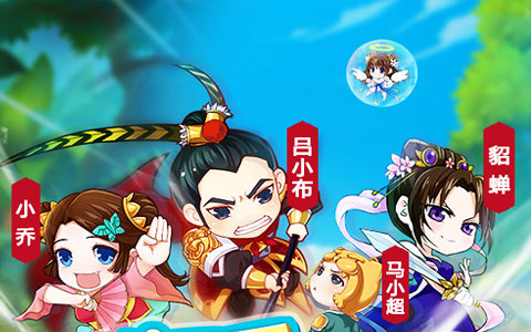 萌三国腾讯版 萌三国腾讯版