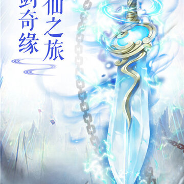 仙剑缘折扣版 仙剑缘折扣版
