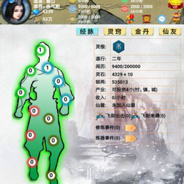 五行修真剑仙内购版 五行修真剑仙内购版