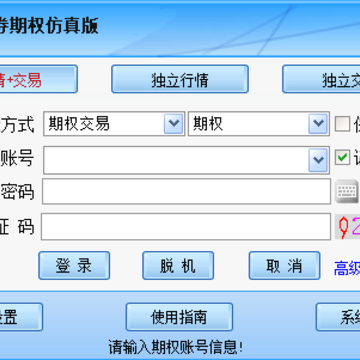 五矿证券通达信期权仿真客户端 五矿证券通达信期权仿真客户端