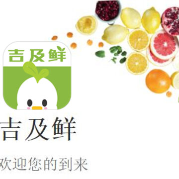 吉及鲜app 吉及鲜app