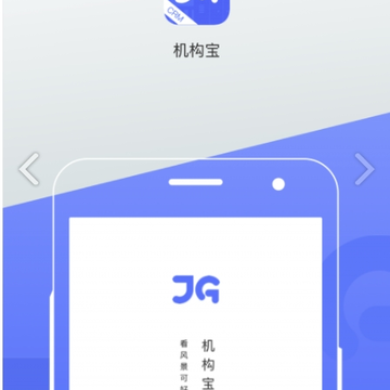 机构宝 机构宝