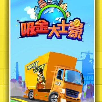 吸金大土豪手游 吸金大土豪手游