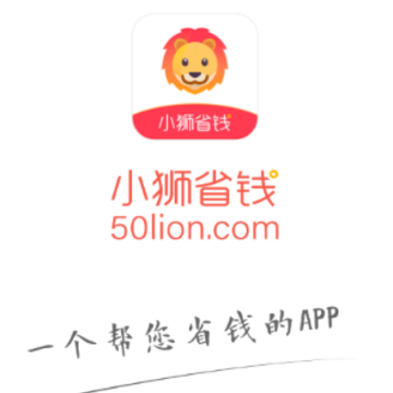 小狮省钱app 小狮省钱app