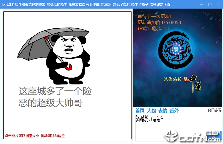 老恭斗图表情包制作器 老恭斗图表情包制作器