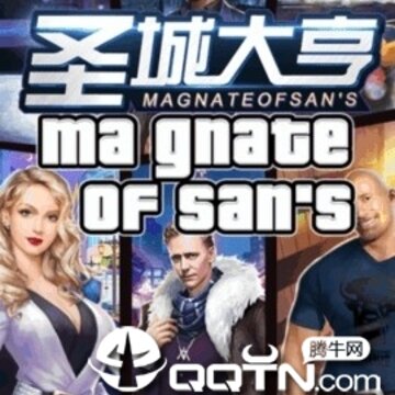 圣城大亨 圣城大亨