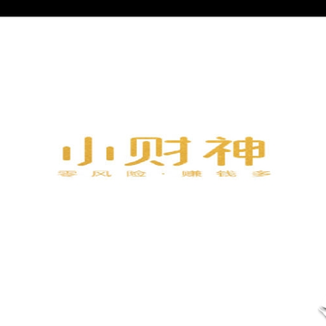 小财神接单平台 小财神接单平台