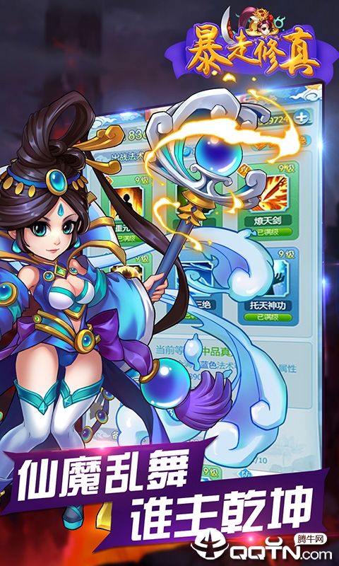 暴走修真折扣版 暴走修真折扣版