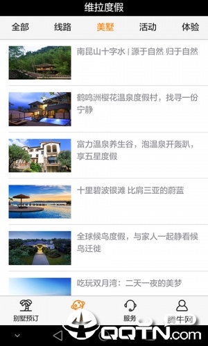 维拉度假 维拉度假