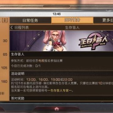明日之后生存答人怎么报名 明日之后手游生存答人报名方法 明日之后生存答人怎么报名 明日之后手游生存答人报名方法